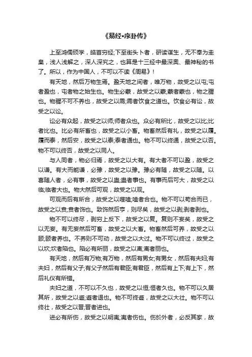 《易经·序卦传》
