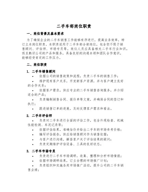 二手车部岗位职责