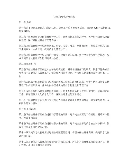 卫健信息化管理制度