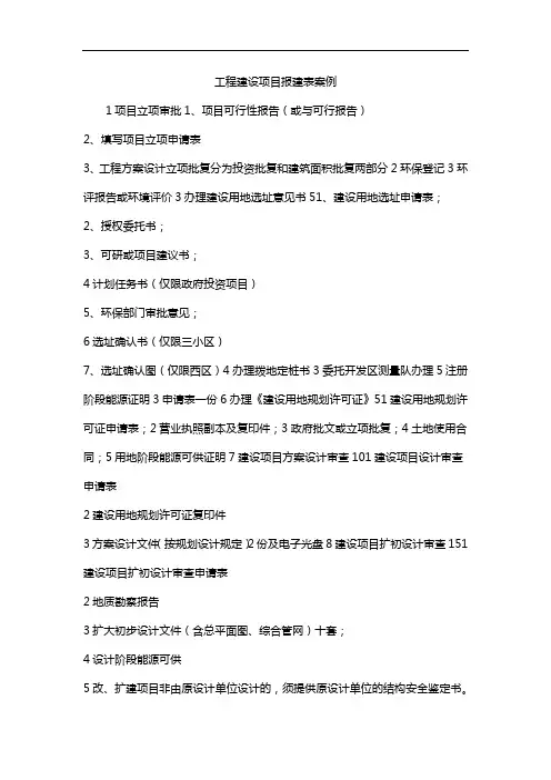 工程建设项目报建表案例