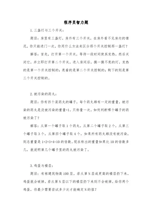 程序员智力题