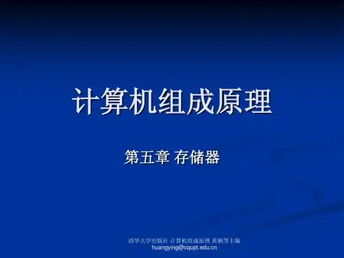 计算机组成原理5清华