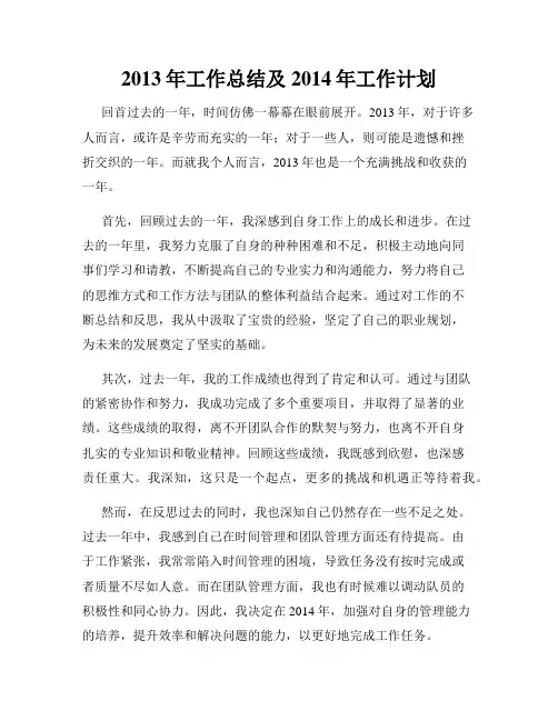 2013年工作总结及2014年工作计划