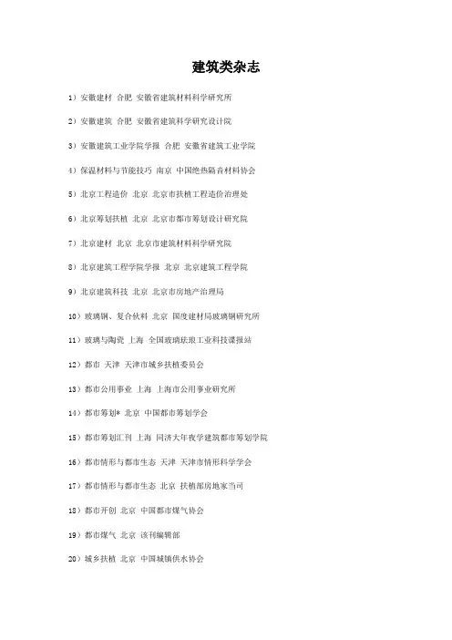 建筑类杂志