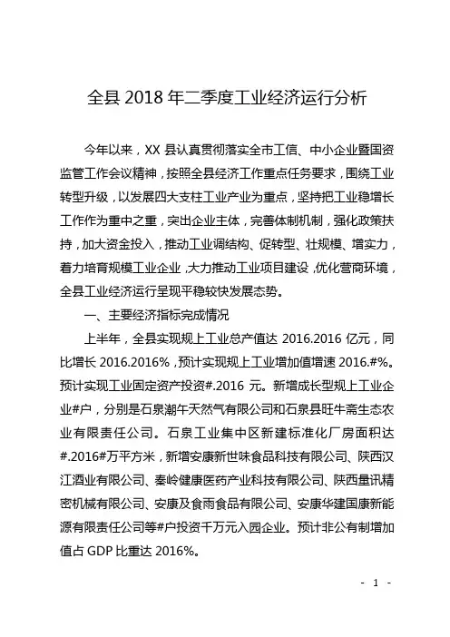 全县2018年二季度工业经济运行分析