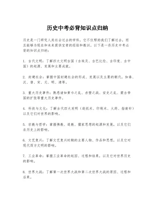 历史中考必背知识点归纳