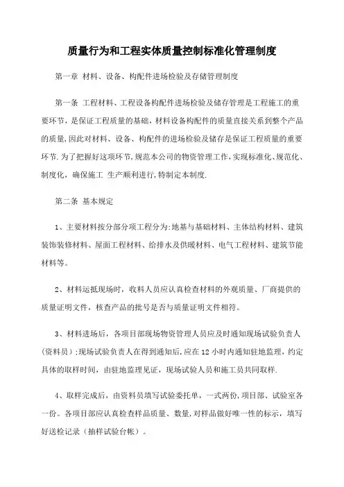 质量行为和工程实体质量控制标准化管理制度