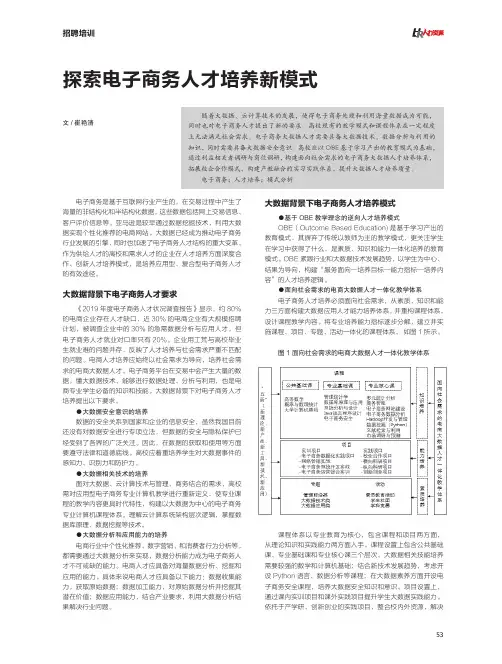 探索电子商务人才培养新模式
