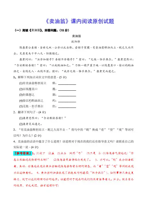 第13课《卖油翁》阅读题