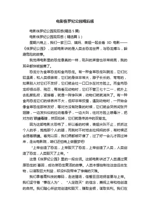 电影侏罗纪公园观后感