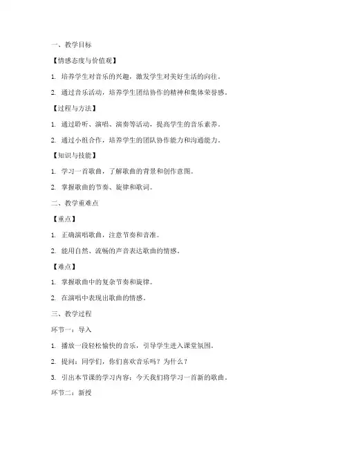 小学音乐面试教案试讲模板