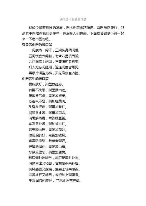 关于老中医的顺口溜_顺口溜