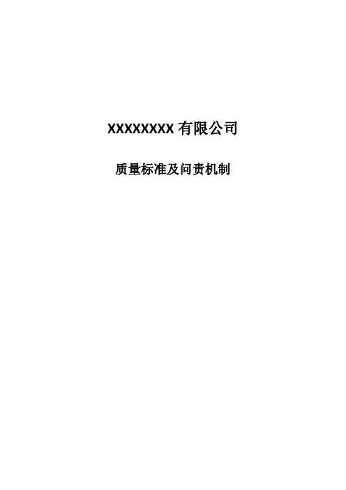 建设工程造价咨询成果文件质量标准及问责机制