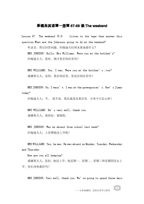新概念英语第一册第67-68课-The weekend
