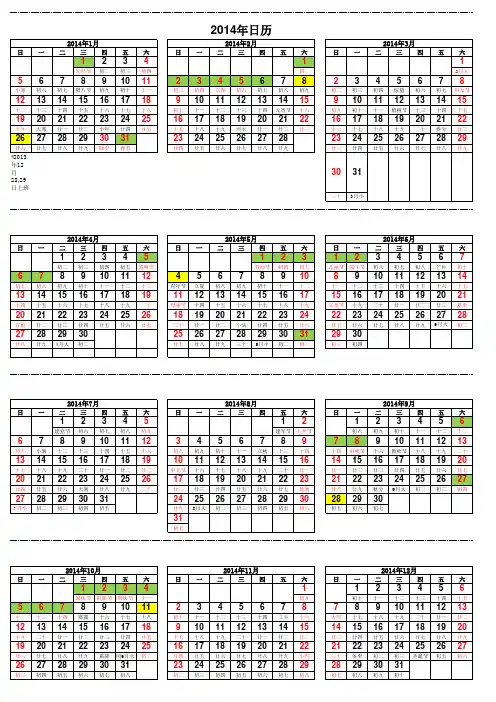 2014年放假安排暨excel日历(可打印)
