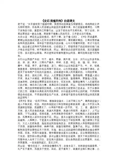 《史记·货殖列传》白话译文 