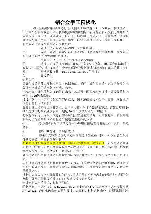 铝合金硬质阳极氧化