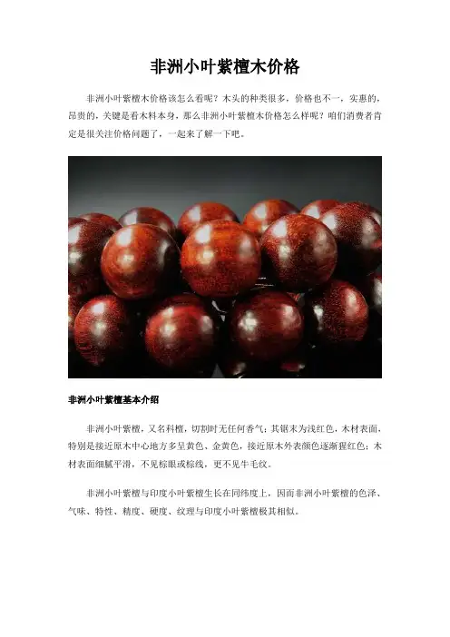 非洲小叶紫檀木价格