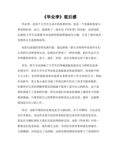 《毕业季》观后感