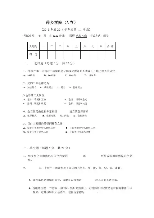 色彩构成试题1