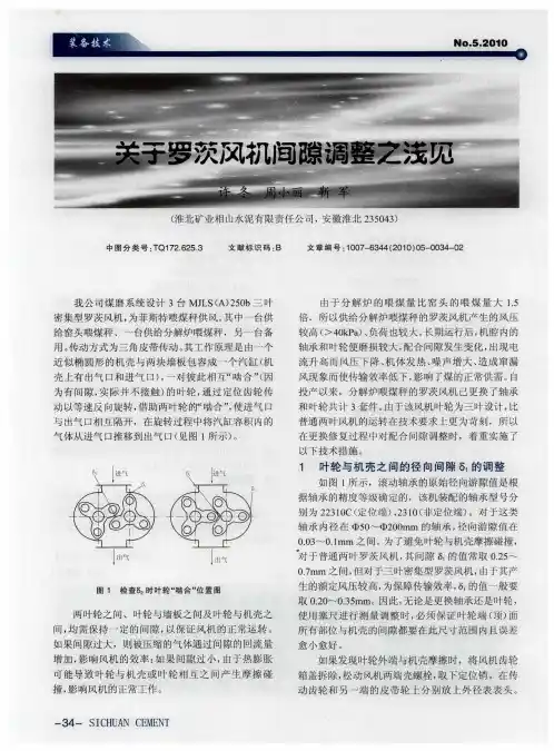 关于罗茨风机间隙调整之浅见