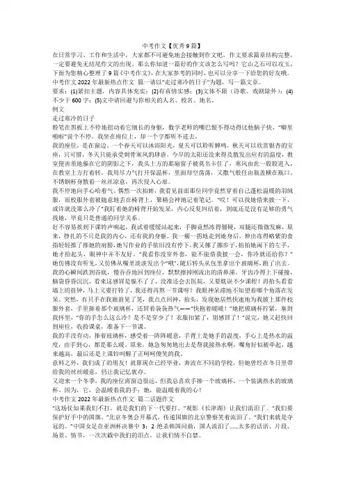 中考作文【优秀9篇】-最新