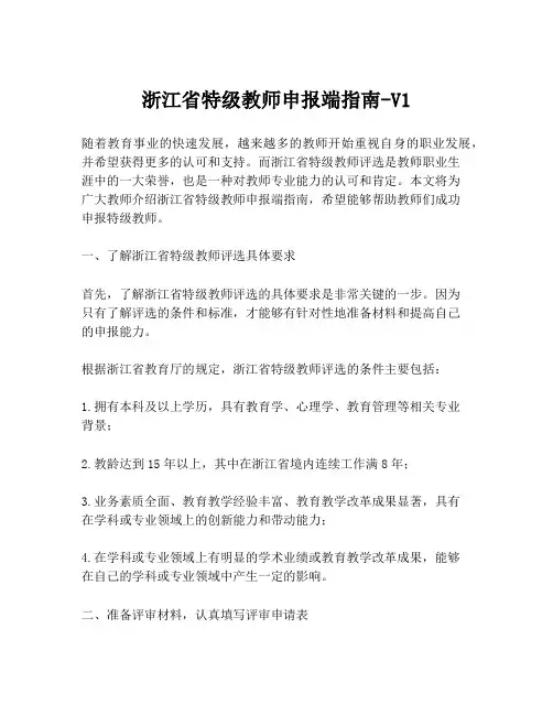 浙江省特级教师申报端指南-V1