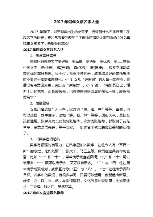 2017年鸡年女孩名字大全