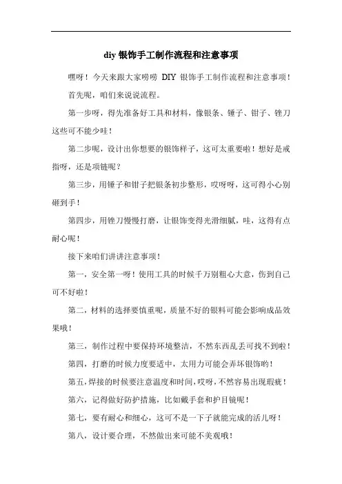 diy银饰手工制作流程和注意事项