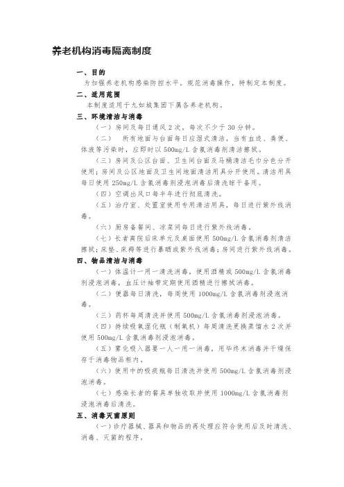 养老机构消毒隔离制度