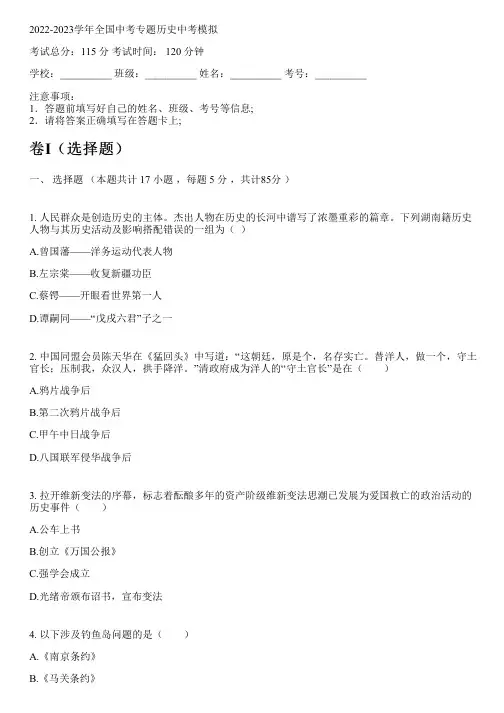 2022-2023学年全国初中中考专题历史人教版中考模拟(含解析)