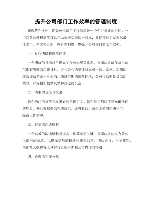 提升公司部门工作效率的管理制度