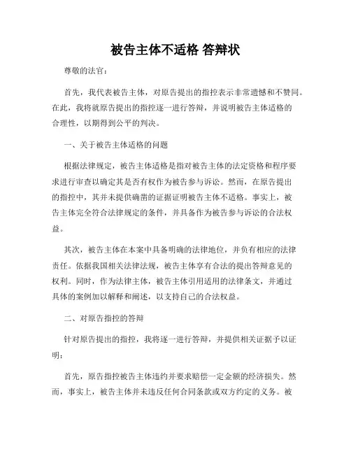 被告主体不适格 答辩状