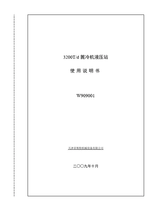 篦冷机液压站说明书