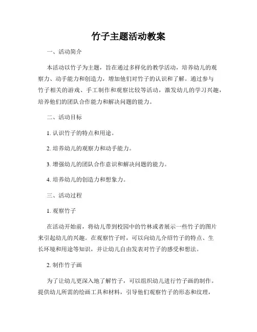 竹子主题活动教案