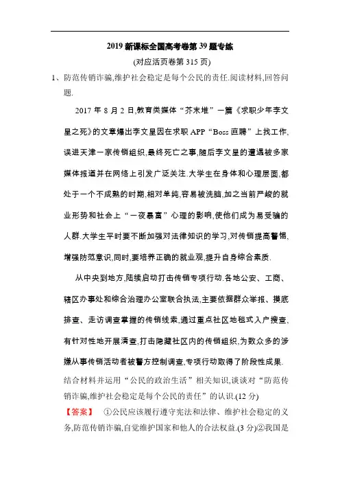 2019版高考政治一轮复习人教版文档：2019新课标全国高考卷第39题专练 Word版含解析