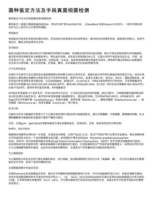 菌种鉴定方法及手段真菌细菌检测