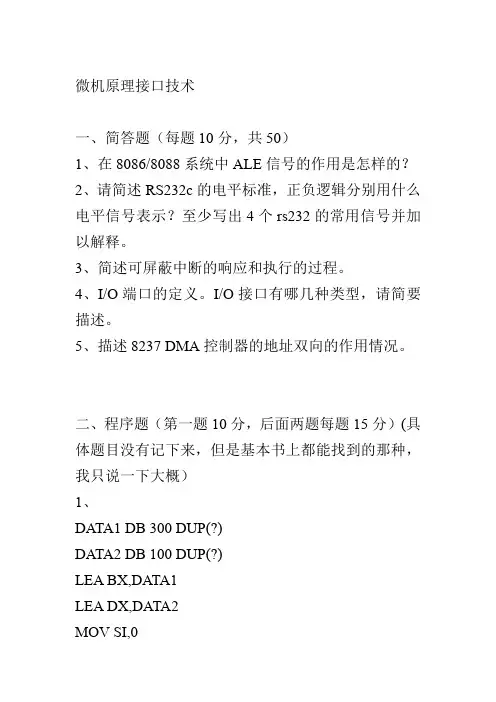 东南大学考研微机复试试卷(回忆版)