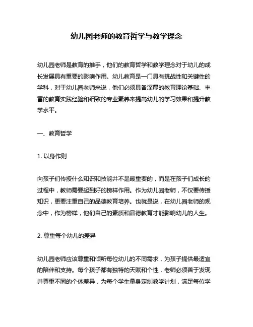 幼儿园老师的教育哲学与教学理念