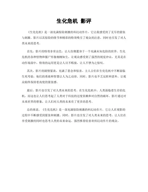 生化危机 影评
