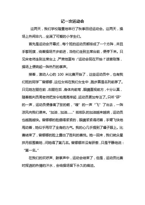 四年级作文：记一次运动会作文500字_2