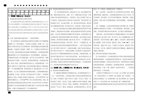 福师14秋课程考试《管理学概论》作业考核试题及答案