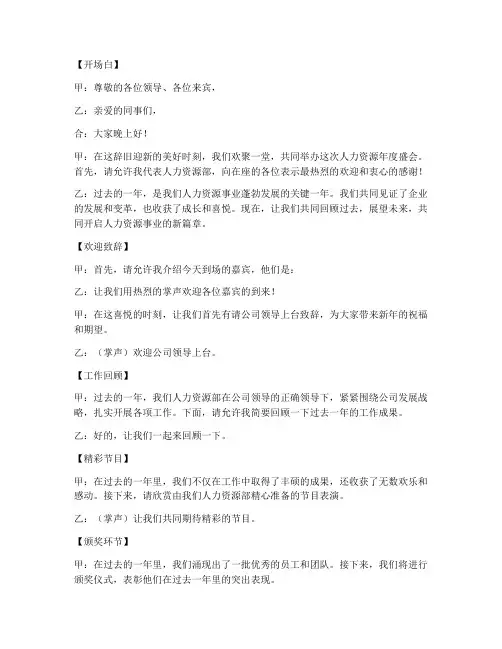 人资年会主持稿模板