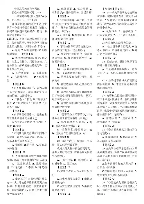 管理心理学预测试题