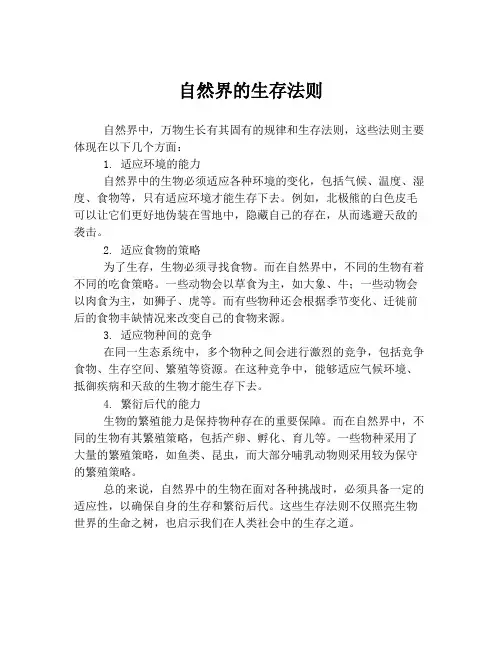 自然界的生存法则