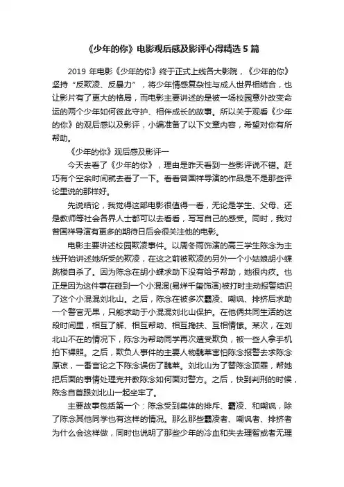 《少年的你》电影观后感及影评心得精选5篇
