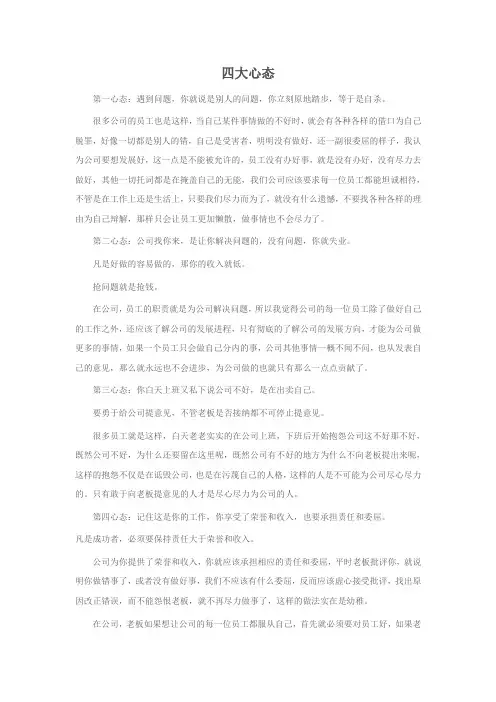 四大心态