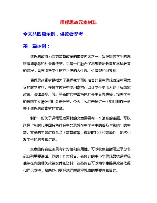 课程思政元素材料