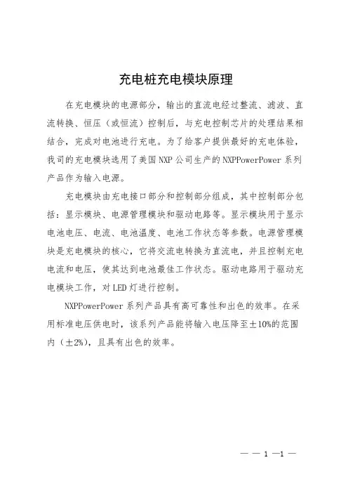 充电桩充电模块原理