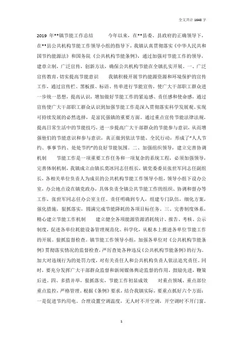 2019年乡镇公共机构节能工作总结